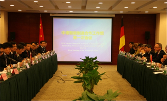 中德智能制造工作組在北京舉行會議  .賽襄軸承網站資訊