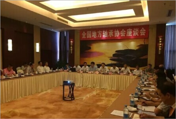 全國地方軸承協會座談會.賽襄軸承網站資訊
