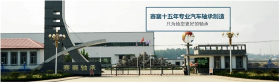 賽襄軸承生產廠.賽襄軸承網站資訊. 賽襄軸承生產廠.賽襄軸承網站資訊.
