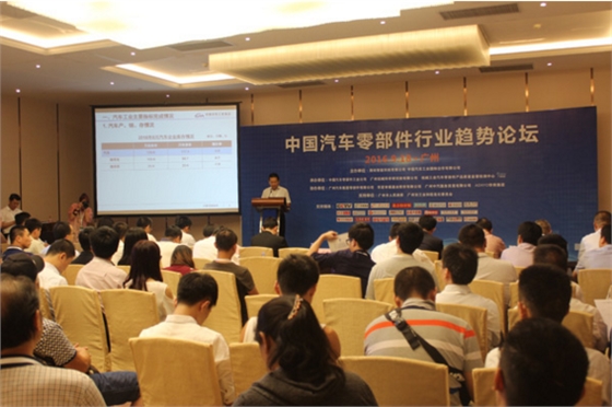 中國汽車零部件行業趨勢論壇舉行.賽襄軸承網站資訊.