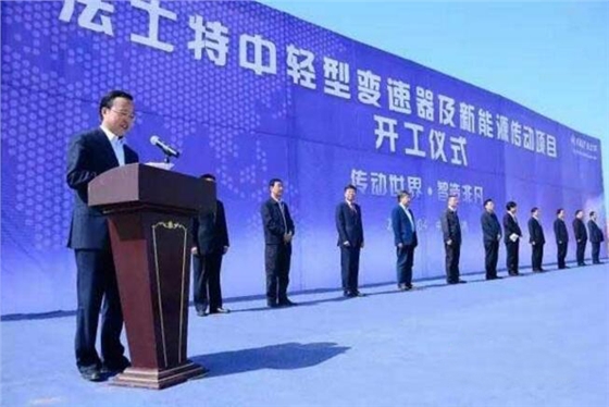 法士特中輕型變速器及新能源傳動項目開工儀式.賽襄軸承網站資訊