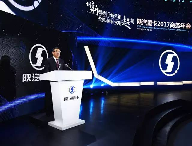 陜汽重卡商務年會.sx賽襄軸承網站資訊
