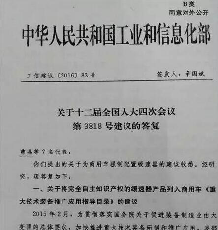 工信部針對曹晶等代表的答復(fù).賽襄軸承網(wǎng)站資訊.