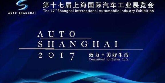 第十七屆上海國際車展.賽襄軸承網站資訊