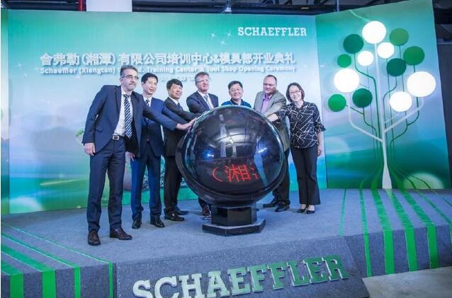 舍弗勒湘潭培訓中心及模具部正式開業.賽襄軸承網站資訊
