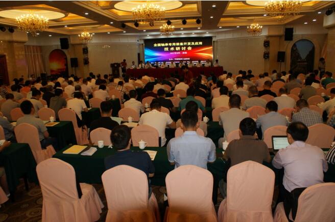 全國軸承專用裝備開發及應用技術研討會.賽襄軸承網站資訊