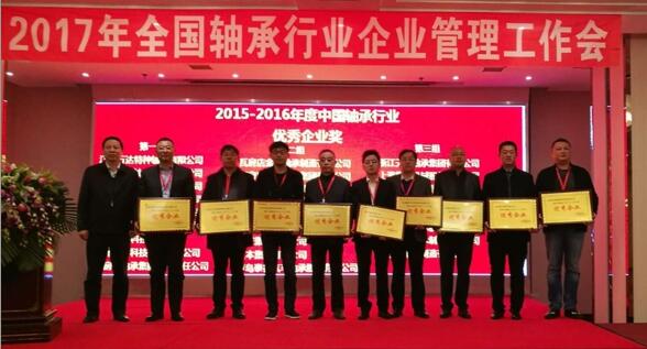 中國軸承行業企業管理工作會議.賽襄軸承網站資訊