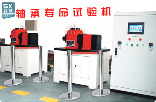 軸承壽命試驗機