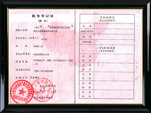 稅務登記證