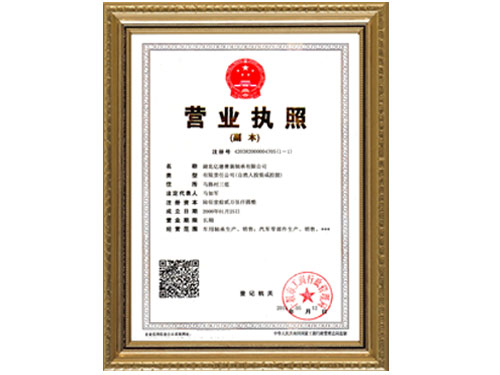 營業執照